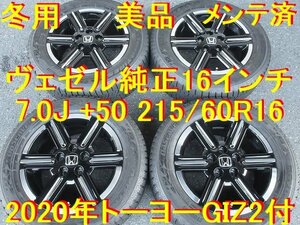 215/60R16インチ 美品 2020年 トーヨー GIZ2 ホンダ純正 ヴェゼル オデッセイ アコード 205/60R16 の車にも→ ステップワゴン アコード 等