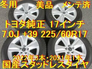 225/60R17 トヨタ純正 ヴェルファイア アルファード ヴェルファイアハイブリッド アルファードハイブリッド 20系 30系 国産スタッドレス！