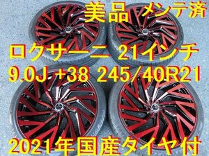 245/40R21インチ 9.0J +38 2021年 国産 トーヨー タイヤ付 ロクサーニ イグレック ハリアー ヴァンガード レクサス NX RAV4 キター！