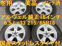 215/65R16インチ 6.5J +33 トヨタ純正 中古 2022年グッドイヤー2本 2021年トーヨー 2本 ヴェルファイア アルファード エスティマ_画像1