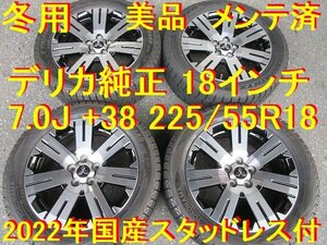 225/55R18インチ 2022年 国産 ヨコハマ３本 トーヨー2本 スタッドレス 三菱純正 ミツビシ純正 デリカD:5 アウトランダー 厳冬ラッシュ突入!