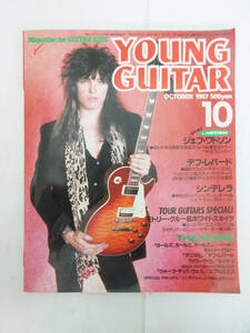 SH4326【雑誌 本】YOUNG GUITAR ヤング・ギター★ジェフ・ワトソン・スペシャル奏法セミナー★ギター 音楽雑誌★昭和62年 1987年 10月号★