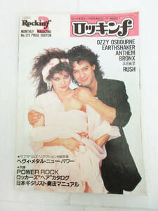 SH4342【雑誌 本】ロッキンf Rockin'f No.125★ロック音楽 音楽雑誌★昭和61年 1986年 3月号★古書★現状品★