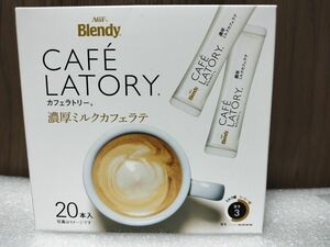 AGF ブレンディ カフェラトリー スティック 濃厚ミルクカフェラテ 20本