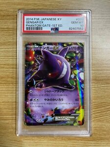 【PSA10】ポケモンカード ゲンガーEX 033/088 RR キラ XY　拡張パック ファントムゲート