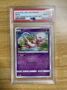 【PSA10】ポケモンカード ミュウ 342/SM-P キラ プロモ サン＆ムーン TAG　TEAM　GX　スターターデラックスセット