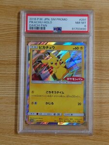 【PSA 8】ポケモンカード ピカチュウ ポケモンパン「チョコ＆カスターパン」「ベーコン＆ポテトパン」付属　291/SM-P[P]