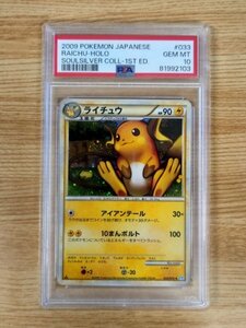 【PSA 10】ポケモンカード ライチュウ 033/070 LEGEND レジェンド 拡張パック ソウルシルバーコレクション 3