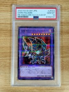 【PSA 10】遊戯王　デュエルモンスターズ　超魔導剣士ブラックパラディン　キャンペーンカード　限定品　セブンイレブン　ハイチュウ