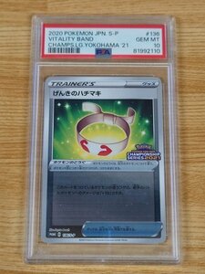 【PSA 10】ポケモンカード げんきのハチマキ 　チャンピオンズリーグ2021　最終順位TOP64　136/S-P[P]