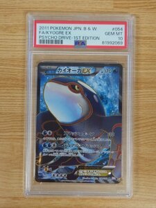 【PSA 10】ポケモンカード カイオーガEX BW 拡張パック「サイコドライブ」 054/052[SR]