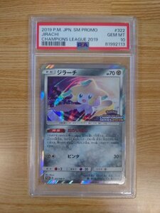 【説明文必読】【PSA 10】ポケモンカード ジラーチ チャンピオンズリーグ2019　千葉　プレイポイント交換景品　322/SM-P プロモ 2