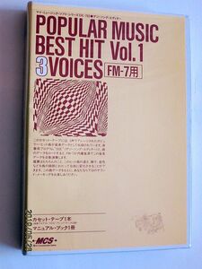 ★☆【5631】FMシリーズ　ポピュラー・ヒット曲集VOL.1（MCS／リットーミュージック）初期動作確認済☆★