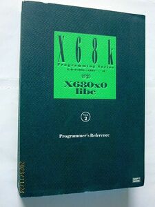 ★☆【6812】X68K　プログラミングシリーズ　X680X0　libc　VOL.2　プログラマーズリファレンス（ソフトバンク）☆★