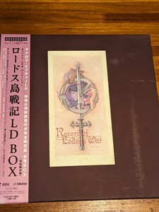 ロードス島戦記　LD BOX 初回限定盤　全巻BOX LP盤 七枚組