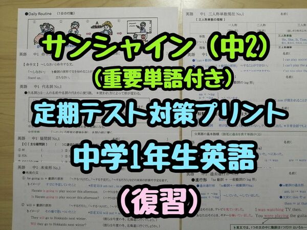 英語定期テスト対策(特別セット) (中2)　(サンシャインR5&6年度版)