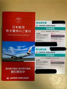 JAL 日本航空 株主優待券 2枚 有効期間2023/12/1〜2025/5/31 割引券 1冊 有効期間2023/12/1〜2024/5/31