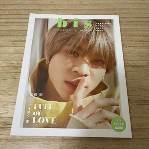 SexyZone 松島聡　表紙　bis ビス　2021.3月号