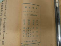 莫里哀戯劇集　屈打成医　李健吾訳　開明書店　1949年　６３P　いやいやながら医者にされ　1666年　初演　中国語　唐本_画像4