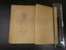 莫里哀戯劇集　向貴人看斎　李健吾訳　開明書店　1949年　１４８Ｐ　モリエール　町人貴族　1670年　初演　中国語　唐本_画像3