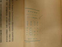 莫里哀戯劇集　向貴人看斎　李健吾訳　開明書店　1949年　１４８Ｐ　モリエール　町人貴族　1670年　初演　中国語　唐本_画像9