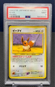 イーブイ　旧裏　PSA9 ブイズ　ポケモンカード