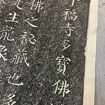 中国 拓本 唐 多宝塔 碑帖 中国書法 古美術 拓本保証_画像6