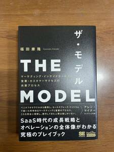 ザ　モデル　福田康隆