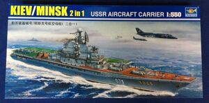 199 120D2 05207 トランペッター 1/550ソ連空母ミンスク/キエフ