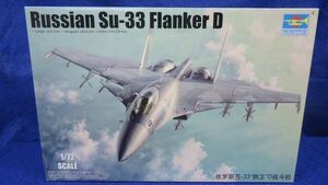 223 01667 トランペッター 1/72 Su-33 フランカーD 710/80B3