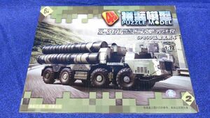 146 MM0779 510F2(NO:2 blue )4D. peace .1/72 Russia S-300. empty misa il truck 