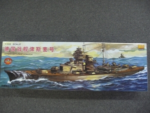 207 80601 1/350戦艦ビスマルク 120E4 ミニーホビーモデル　