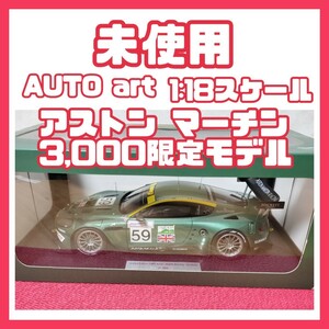 【未使用　希少】AUTOart オートアート アストンマーチンDBR9 ル・マン　1/18 　3000限定モデル　フィギュア　ミニカー ASTON MARTIN　