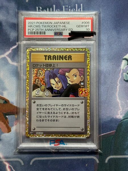 ポケモンカード　ロケット団参上！　psa10