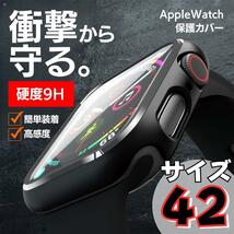 AppleWatch 42mm 42 アップルウォッチ ケース 画面 カバー 画面保護 防水 クリアケース ハード Apple_画像1