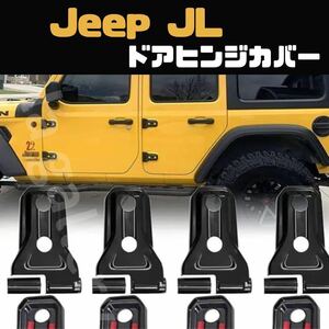  Jeep JL ラングラー ドアヒンジCover Jeep Wrangler Parts Accessories custom Exterior品 ステッカー ブラック JLU