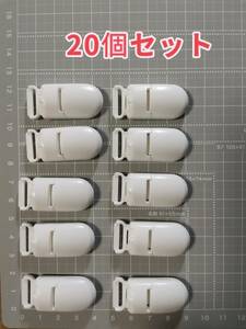 フィッシュクリップジャンボ【 20個セット 】手芸パーツ 落下防止ホワイト　 固定　白 手芸 ストラップ 交換 金具 