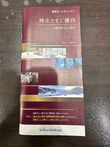 激安1円～【大黒屋】最新 西武ホールディングス 株主さまご優待 冊子（1000株以上） 1冊 未使用 2024年5月31日まで