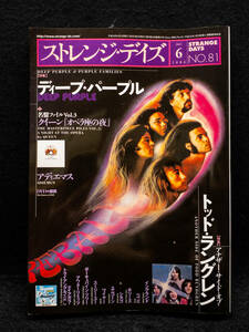 3Q売切！税無し◇ストレンジ・デイズ 2006年6月号 No.81★特集 ディープ・パープル/トッド・ラングレン★プログレ★★1125-7