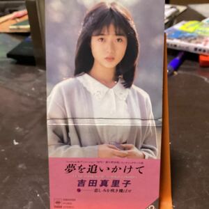 吉田真理子　夢を追いかけて　中古品8cm CD