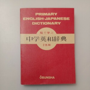 zaa-523!.... middle . Japanese-English dictionary pocket version . writing company Ogawa . man / red tail . man ( work ) not for sale 1971 year 