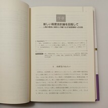 zaa-524♪実験制度会計論―未来の会計をデザインする 田口聡志【著】 中央経済社；中央経済グループパブ〔発売〕 2015/03 発行_画像4