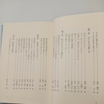 zaa-530♪『この子たちは生きている――重い障害の子と共に』 全国重症心身障害児（者）を守る会 編　1983/09/05　ぶどう社，230p._画像5