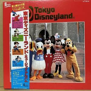 新品同様盤 LP 帯付　東京ディズニーランド・ミュージック・アルバム　Tokyo Disneyland　ディズニーランド