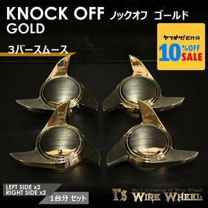 ワイヤーホイール T's WIRE 3バースムース ノックオフ【ゴールド】 1台分（Ｌ2個、Ｒ2個）　＜ローライダー/USDM/インパラ/キャデ＞