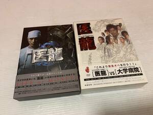 1/12☆医龍　Team Medical Dragon　DVD BOX　1・2　PCBC-61350/PCBC-61089　帯付き　3枚組【写真追加あり】☆