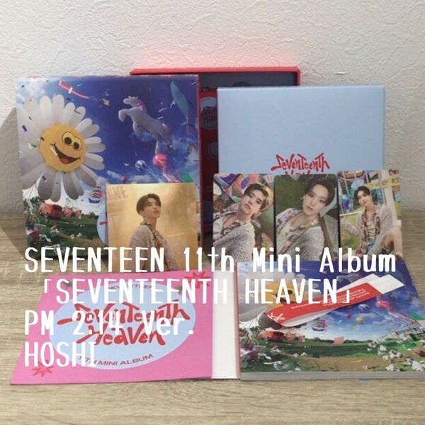 「SEVENTEENTH HEAVEN」PM2:14Ver. HOSHIコンプ