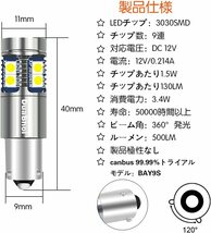 『送料無料』BAY9S H21W LED 爆光 ホワイト 120°バルブ CANBUSキャンセラー内蔵 フォグ ライト 高輝度3030チップ ランプ 白　Du　バルブ_画像2