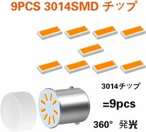 『送料無料』S25 ダブル球 Led 電球 BAY15D 12V21/5W 1157 ブレーキランプ バック リアライト　アンバー 6個　黄　ライト　バルブ　Du_画像5