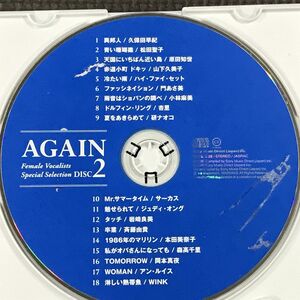 ■AGAIN Female vocalists Special selection vol.2のみ CD 久保田早紀/松田聖子/原田知世/山下久美子/HI-FI SET/門あさ美/小林麻美他